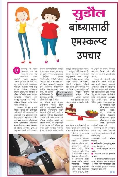 Emsculpt - Maharashtra Dinman