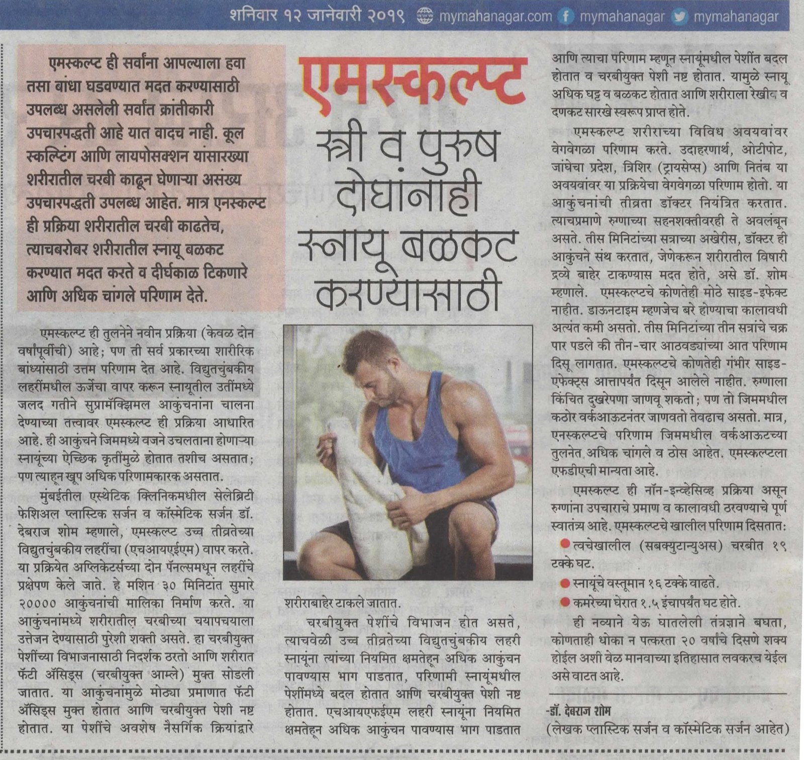 Emsclupt - Aple Mahanagar