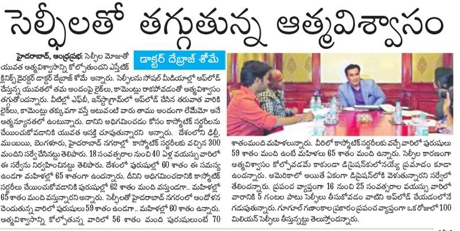 Selfie addiction leading towards cosmetic surgery - Andhra Prabha