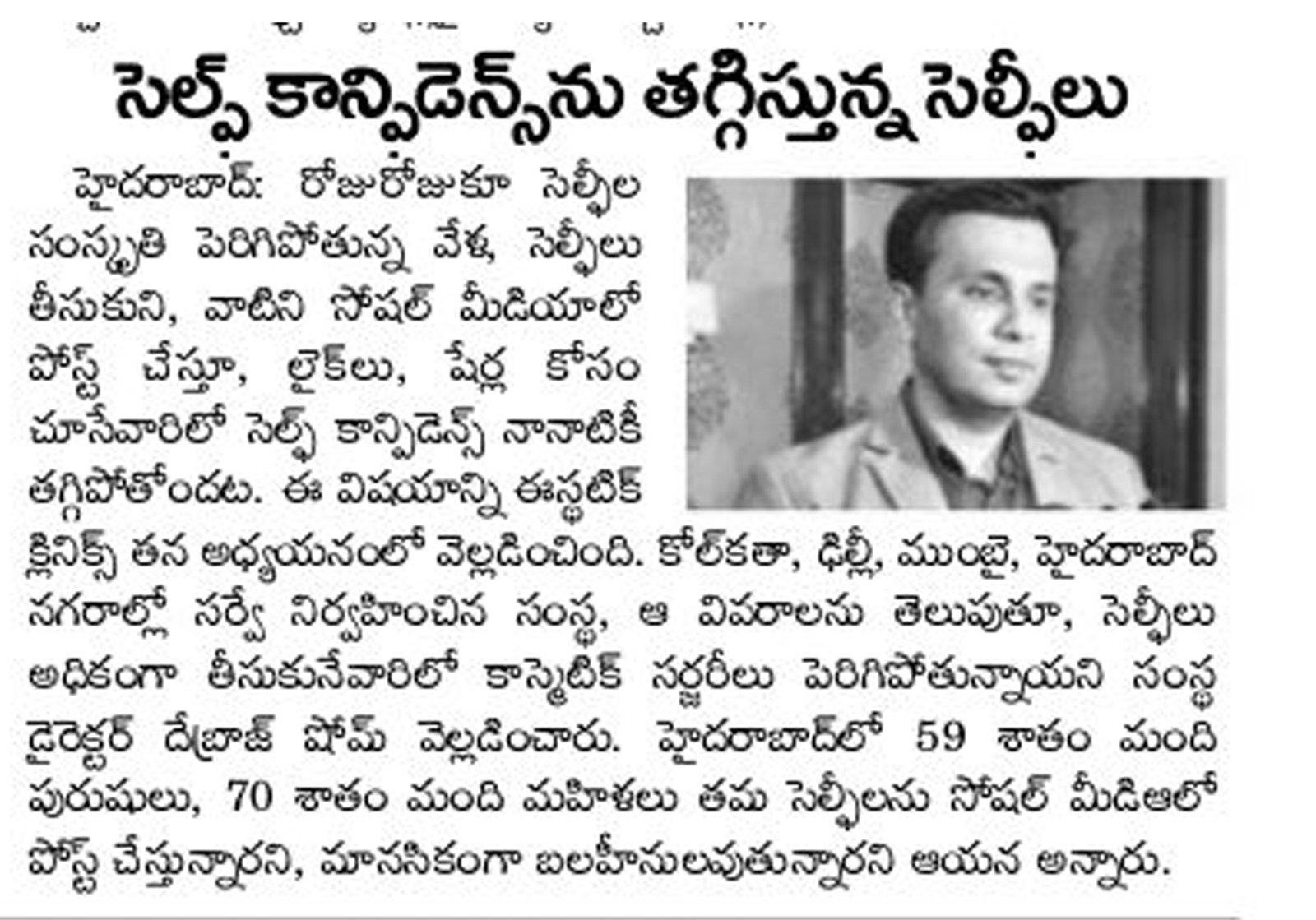 Andhra Prdesh : Selfie Addiction Leading Towards Cosmetic Surgery - Surya