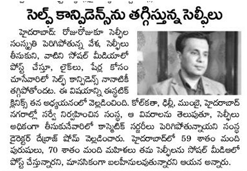Telangana : Selfie Addiction Leading Towards Cosmetic Surgery - Surya