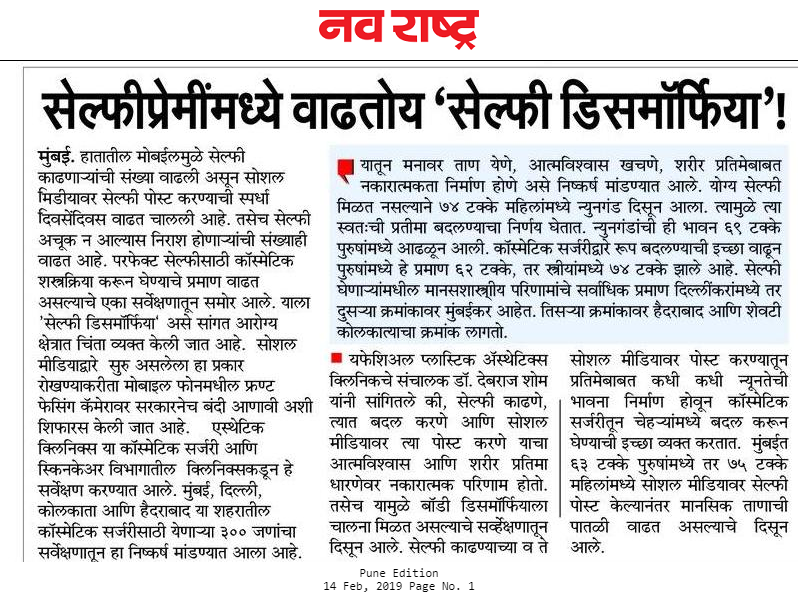 Selfie Lover Increasing 'Selfie Dysmorphia' - Navrashtra
