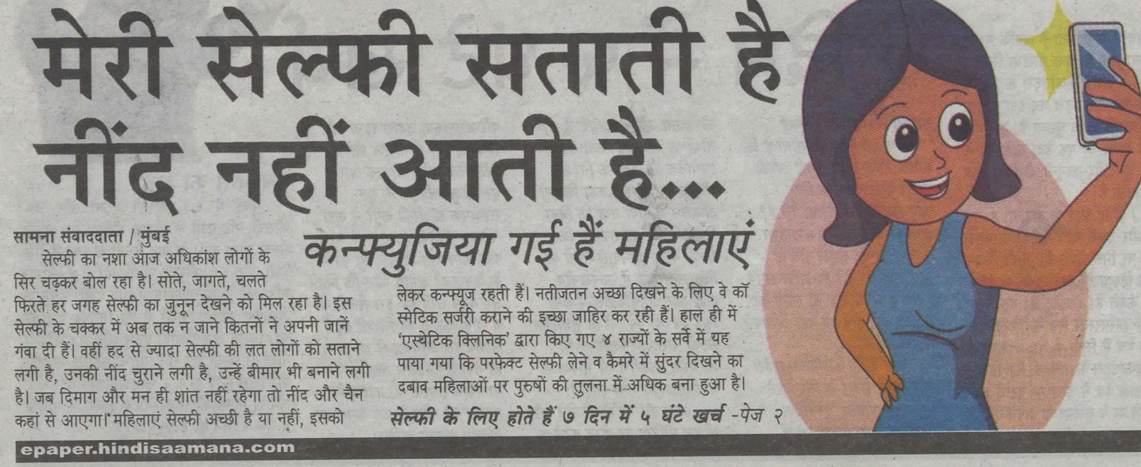 Selfie Dysmorphia increase in India - Dopahar Ka Samana