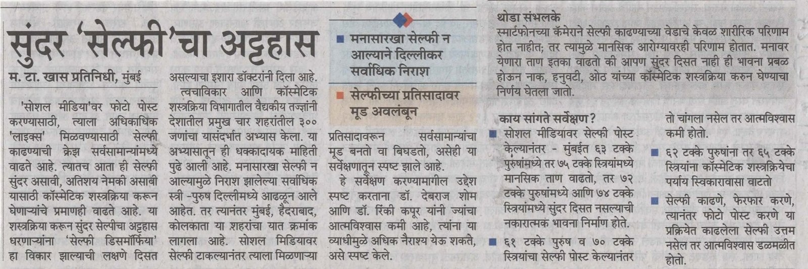 Perfect selfie craze - Maharashtra Times