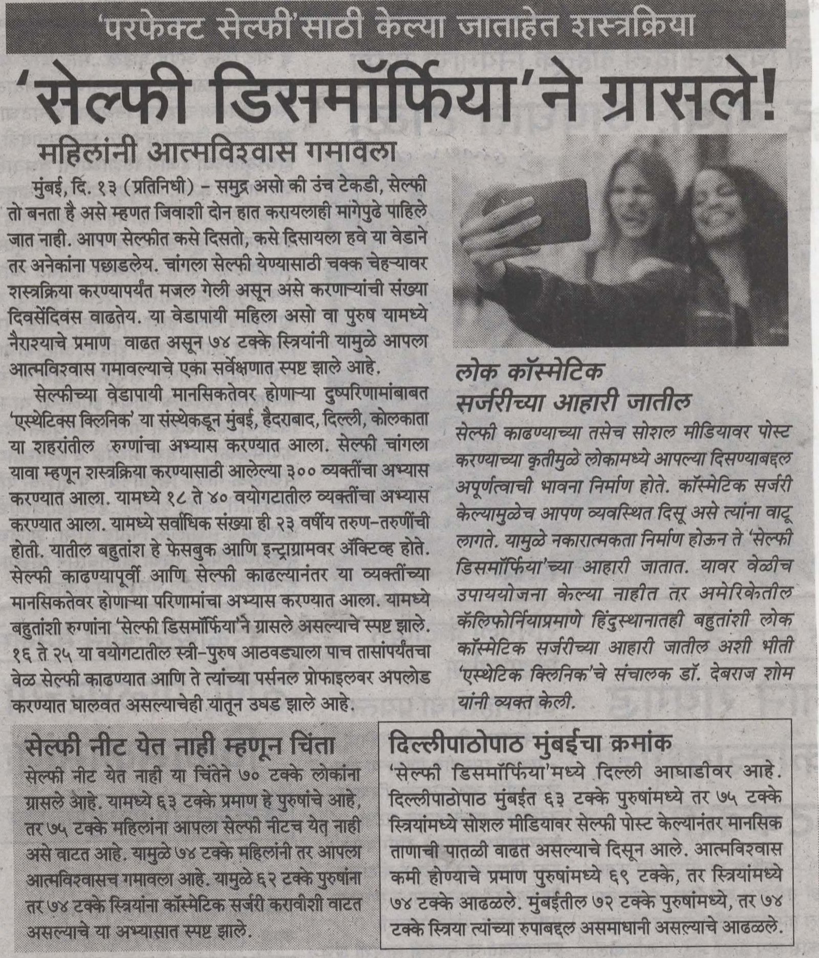 Selfie Dysmorphia increase in India - Samana