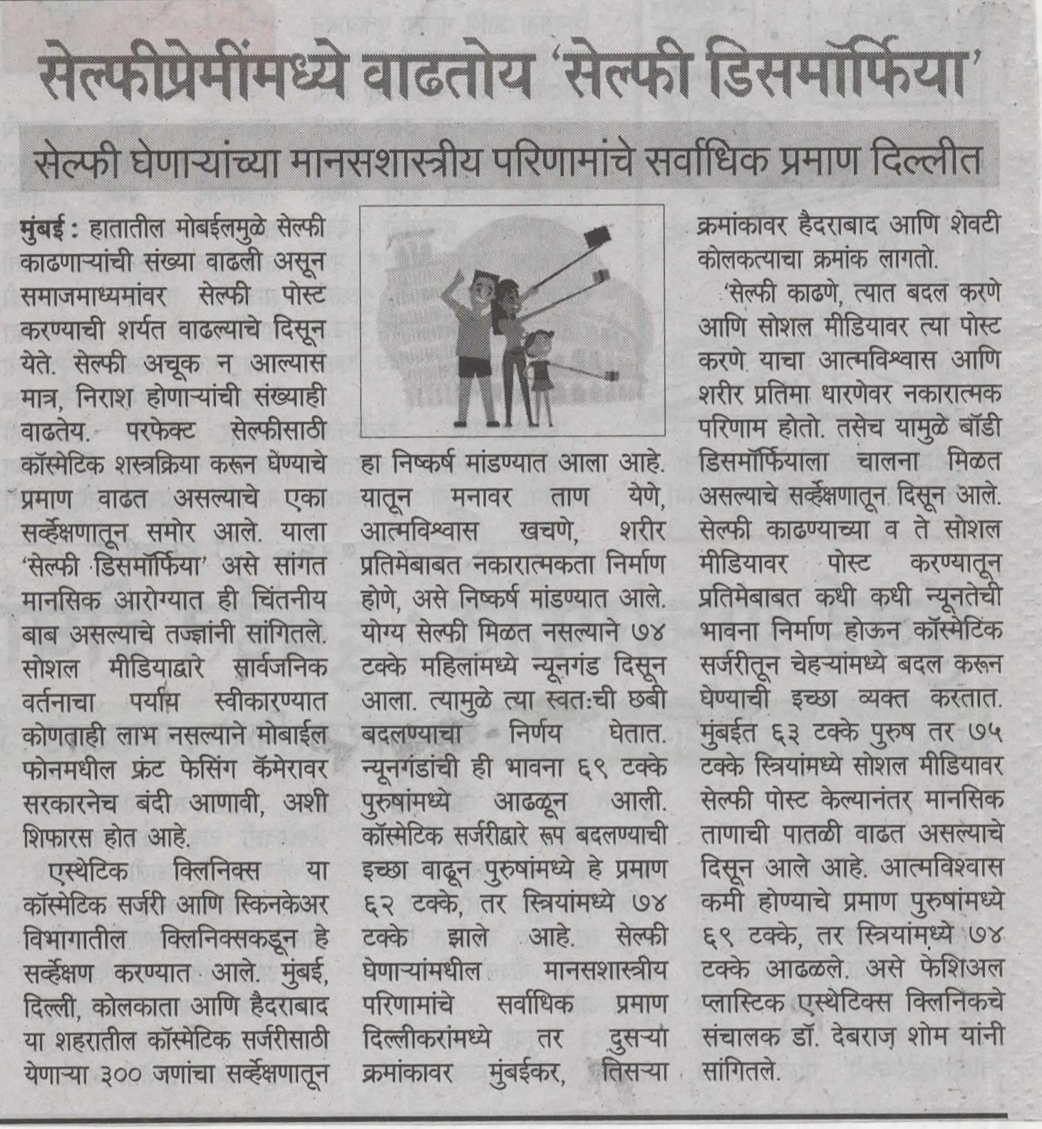 Doctor sounds warning on 'Selfie Dysmorphia' - Tarun Bharat
