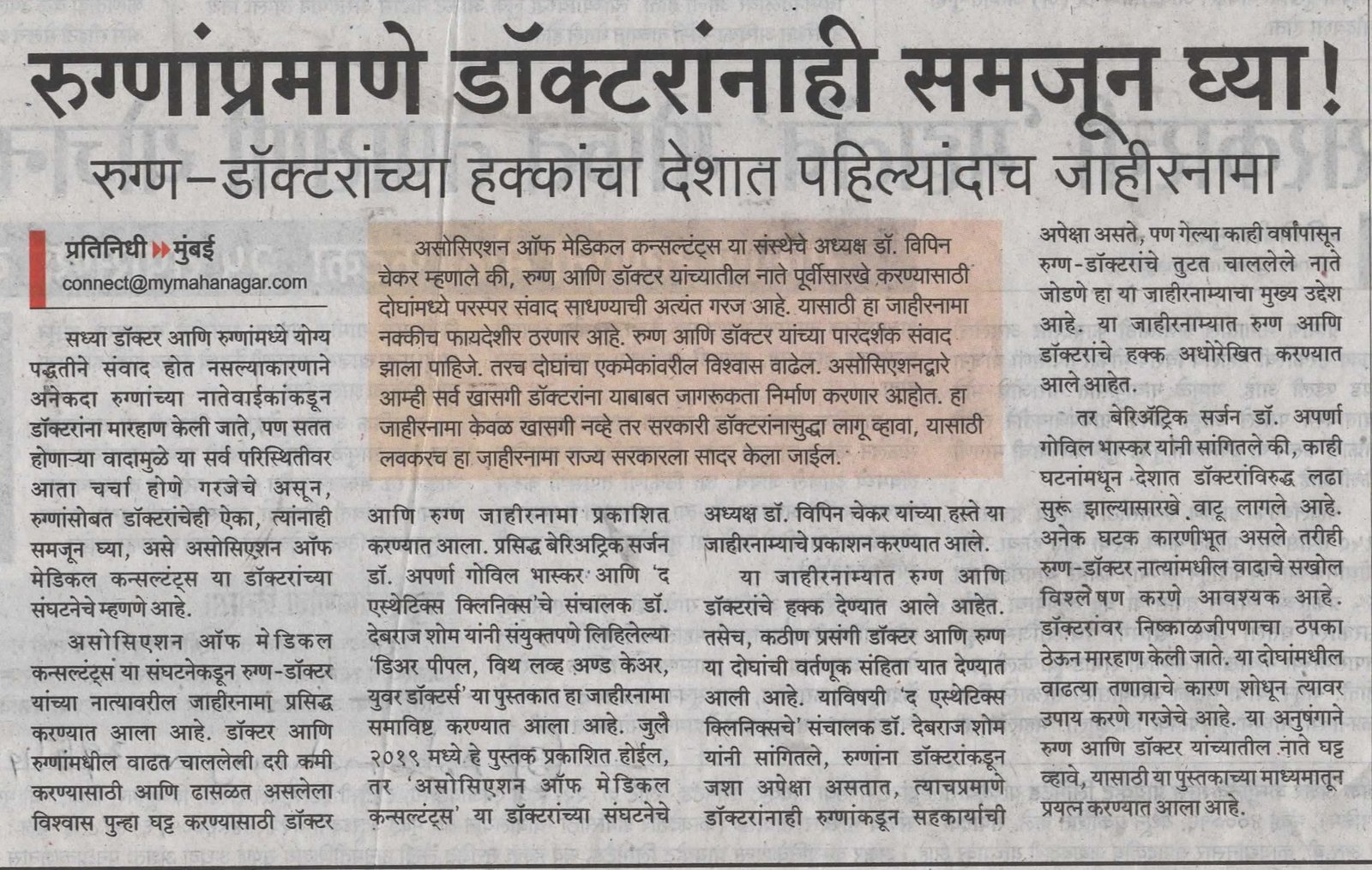 India's First Patient-Doctor Manifesto Released - Aple Mahanagar