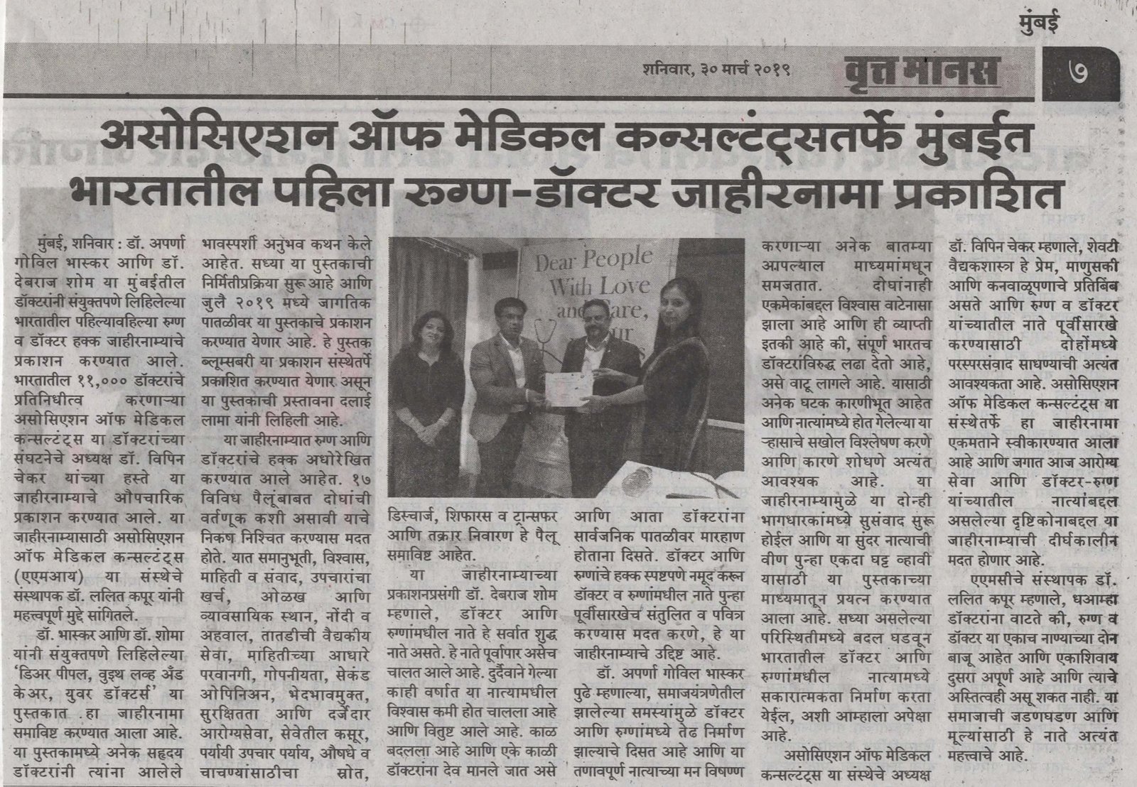 India’s First “Patient-Doctor Manifesto” Released In Mumbai By Association Of Medical Consultants - Vruttamanas